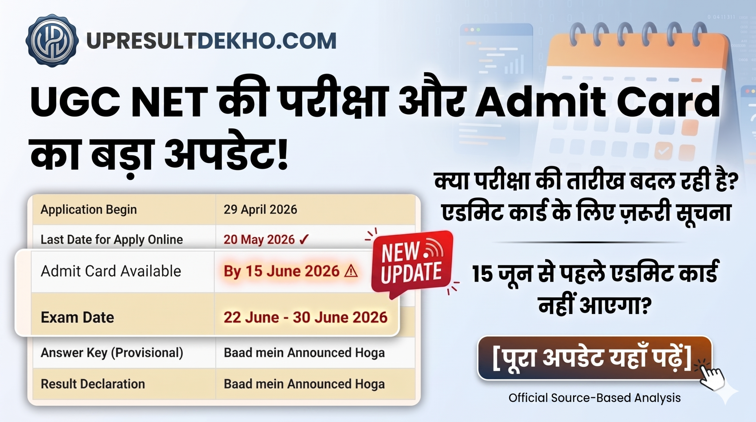 UGC NET June 2026 Admit Card – Download Direct Link